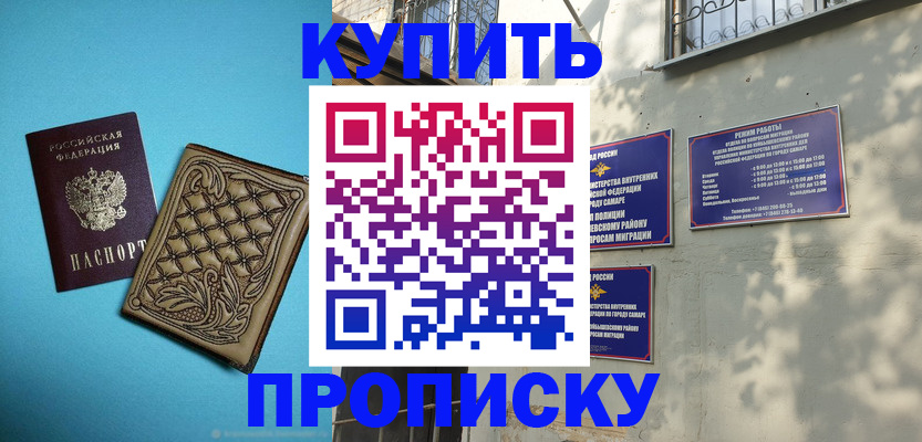 прописка 2025 в Уржуме